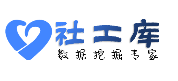 全民社工库查出轨